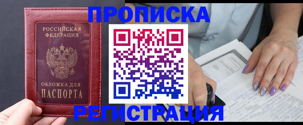 временная регистрация для всех в Сорочинске