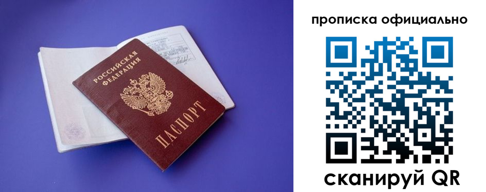 временная прописка в Сорочинске