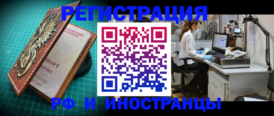 временная регистрация в квартире в Сорочинске