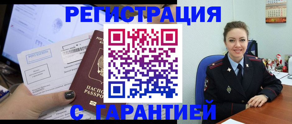 временная регистрация надежно в Сорочинске