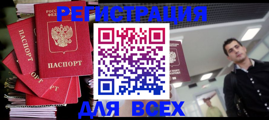 прописка паспорт в Сорочинске