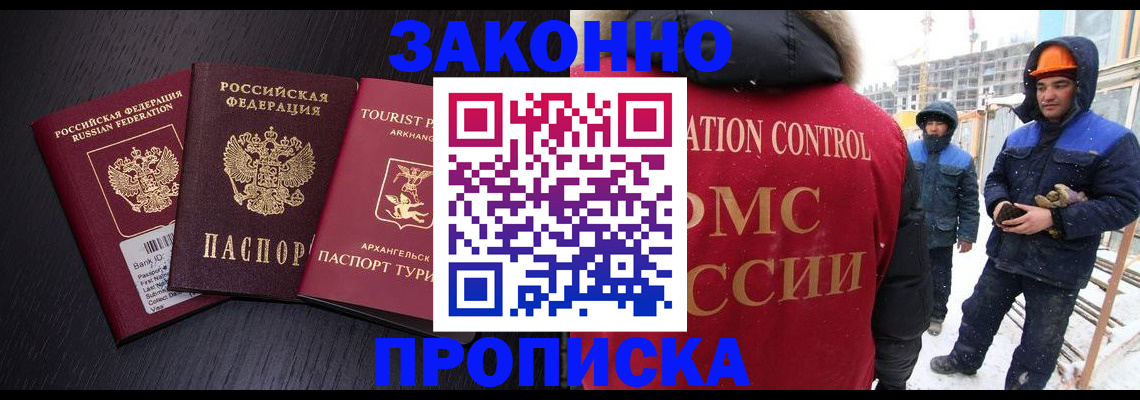 прописка законно в Сорочинске